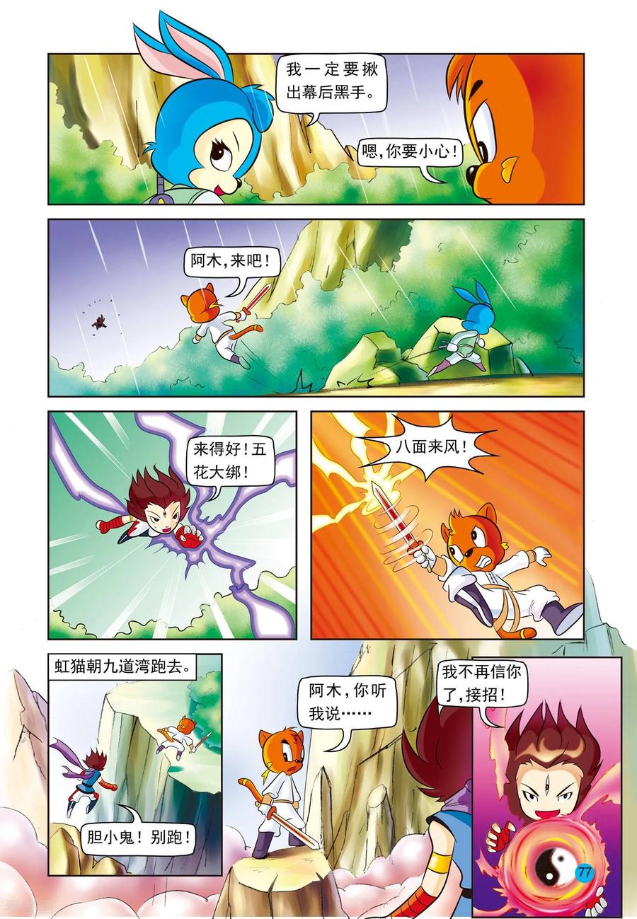 第10话误会更深-虹猫蓝兔与阿木星-虹猫蓝兔（第2张）