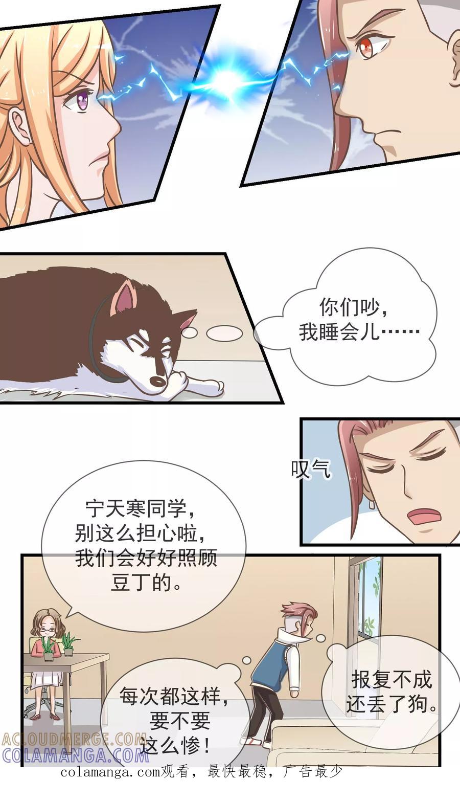 第15话报复不成还丢了狗-我的魔女老师-麦田动漫（第12张）