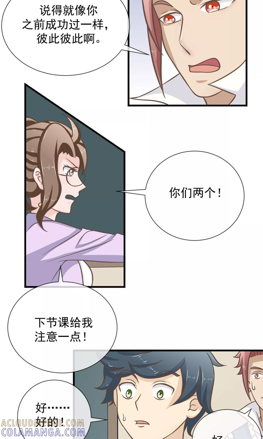 第15话报复不成还丢了狗-我的魔女老师-麦田动漫（第2张）