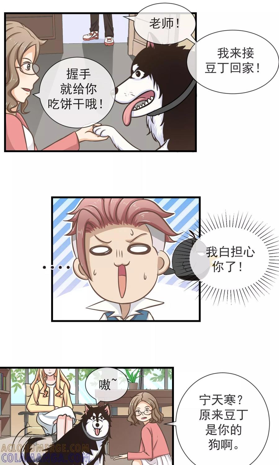 第15话报复不成还丢了狗-我的魔女老师-麦田动漫（第5张）