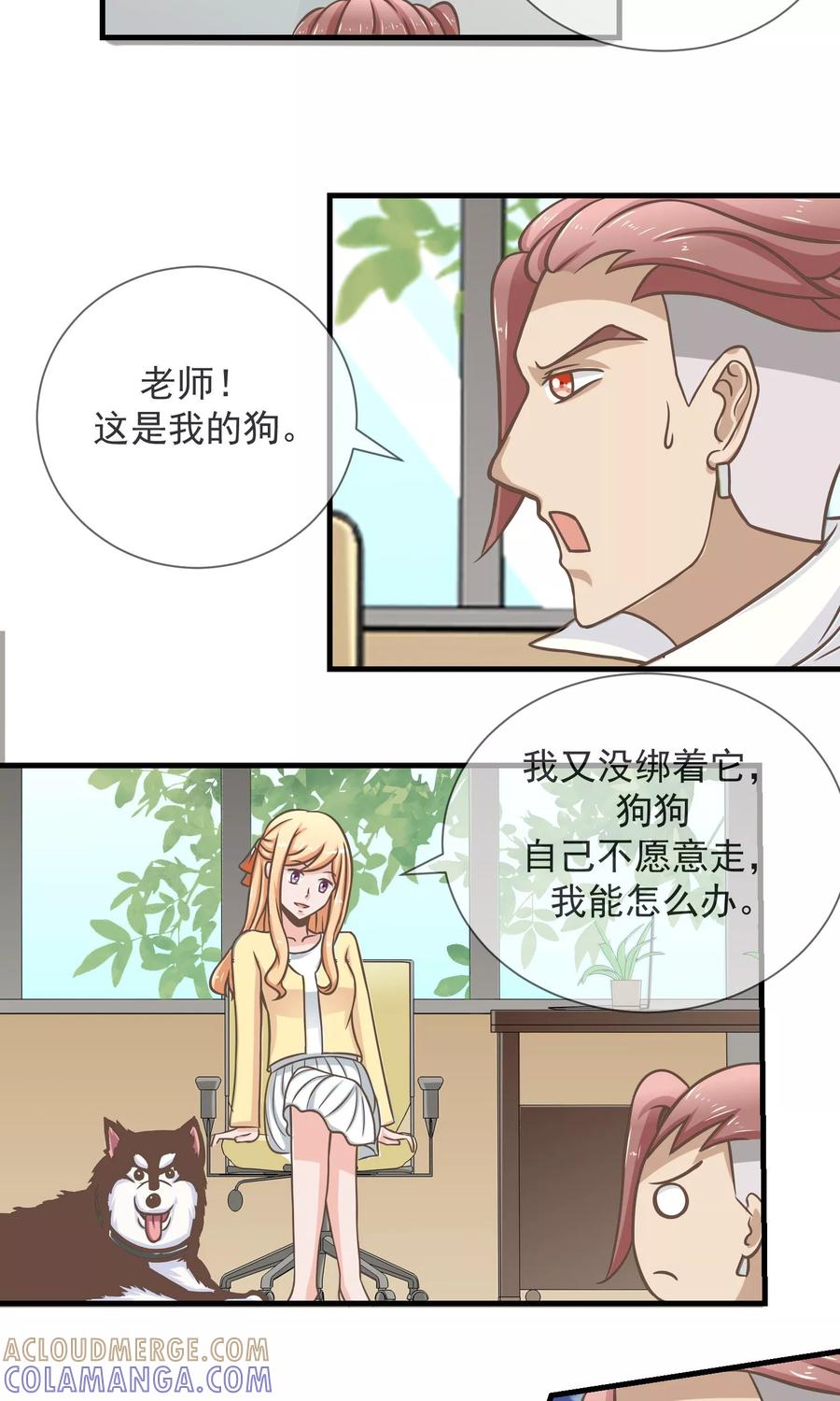 第15话报复不成还丢了狗-我的魔女老师-麦田动漫（第11张）
