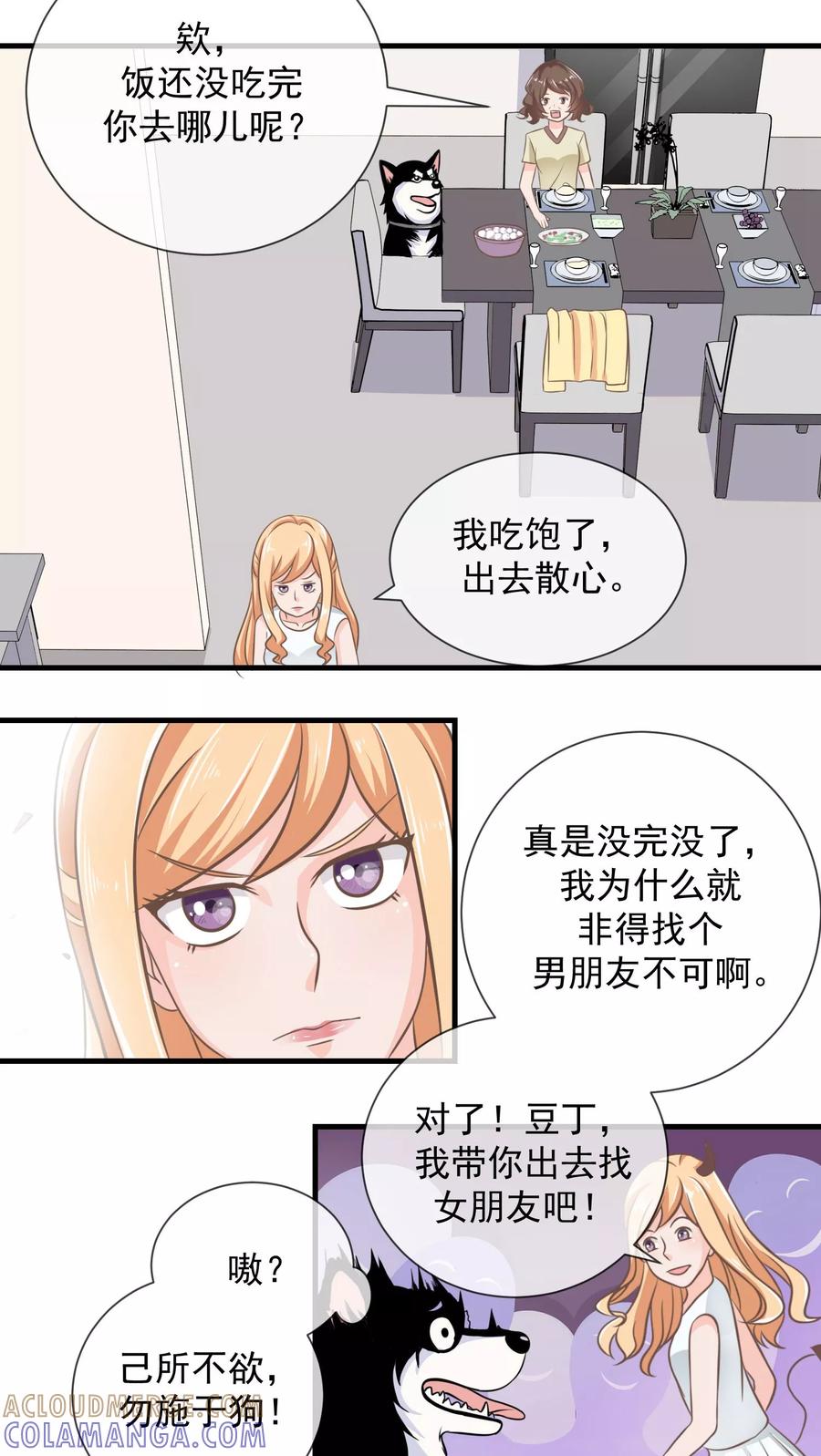 第16话老妈的威逼利诱！-我的魔女老师-麦田动漫（第6张）