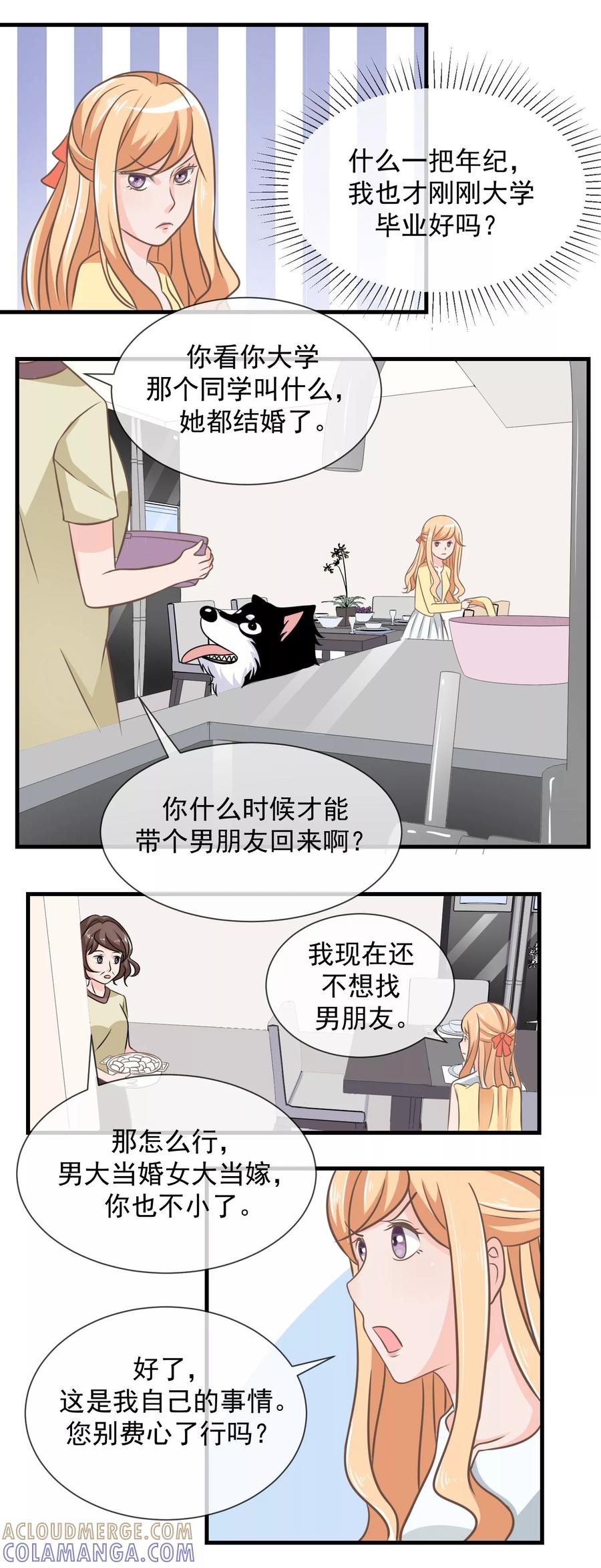 第16话老妈的威逼利诱！-我的魔女老师-麦田动漫（第4张）