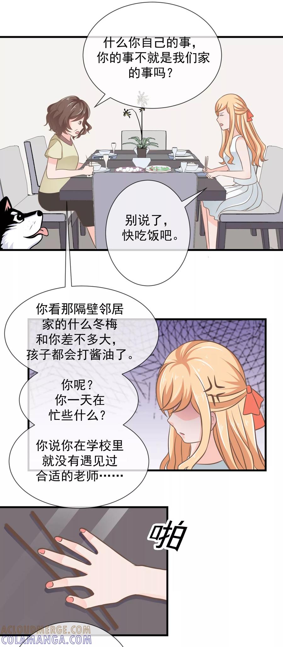 第16话老妈的威逼利诱！-我的魔女老师-麦田动漫（第5张）