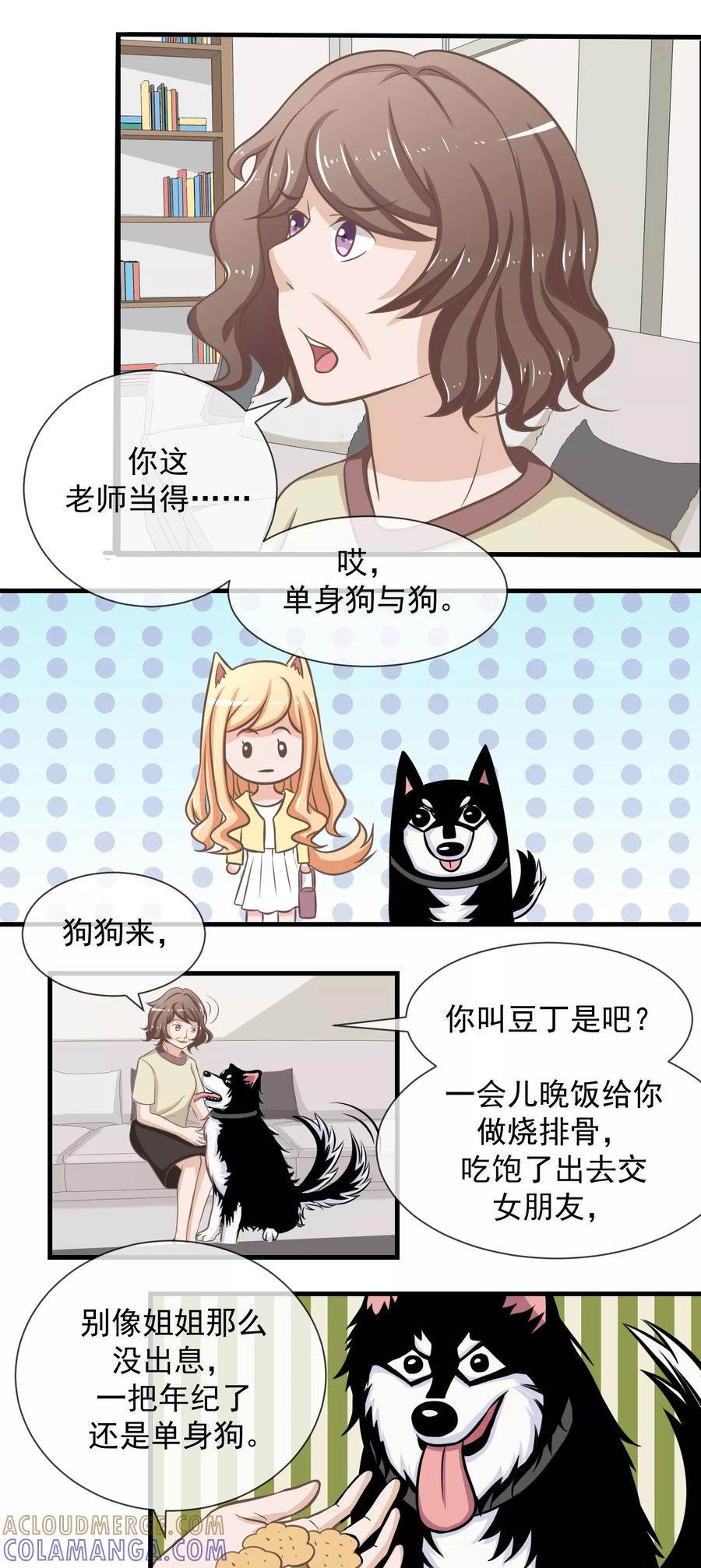 第16话老妈的威逼利诱！-我的魔女老师-麦田动漫（第3张）