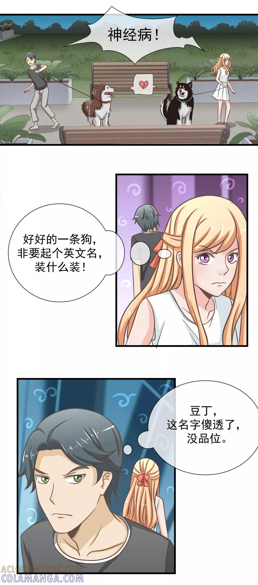 第17话仇敌见面-我的魔女老师-麦田动漫（第5张）