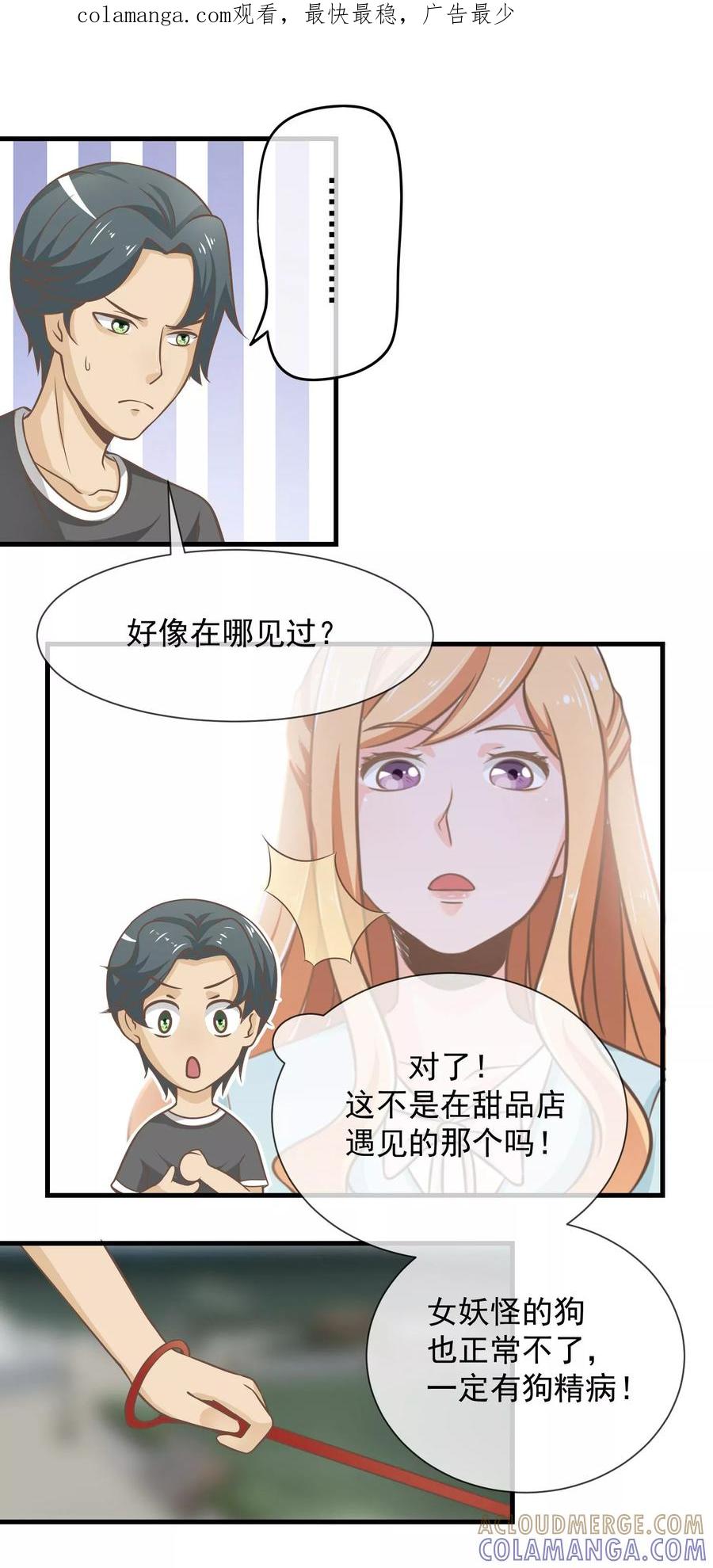 第17话仇敌见面-我的魔女老师-麦田动漫（第1张）