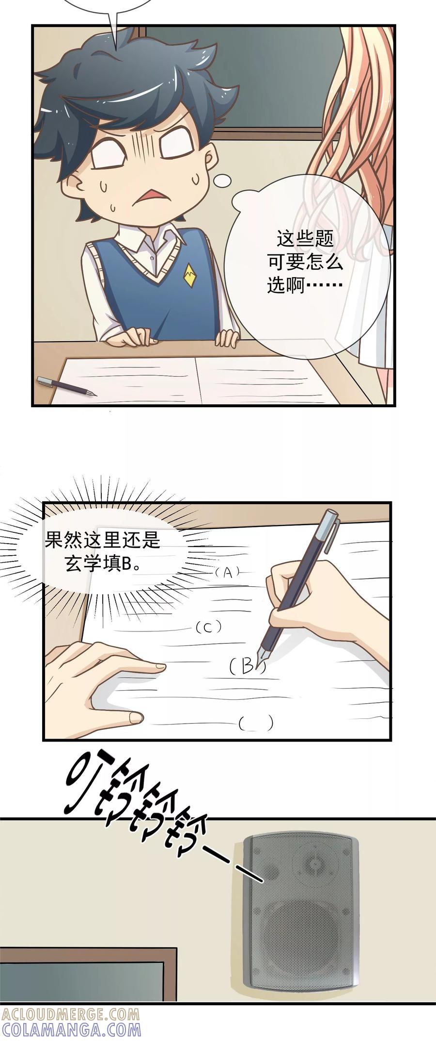 第18话可怕的期中考试-我的魔女老师-麦田动漫（第8张）