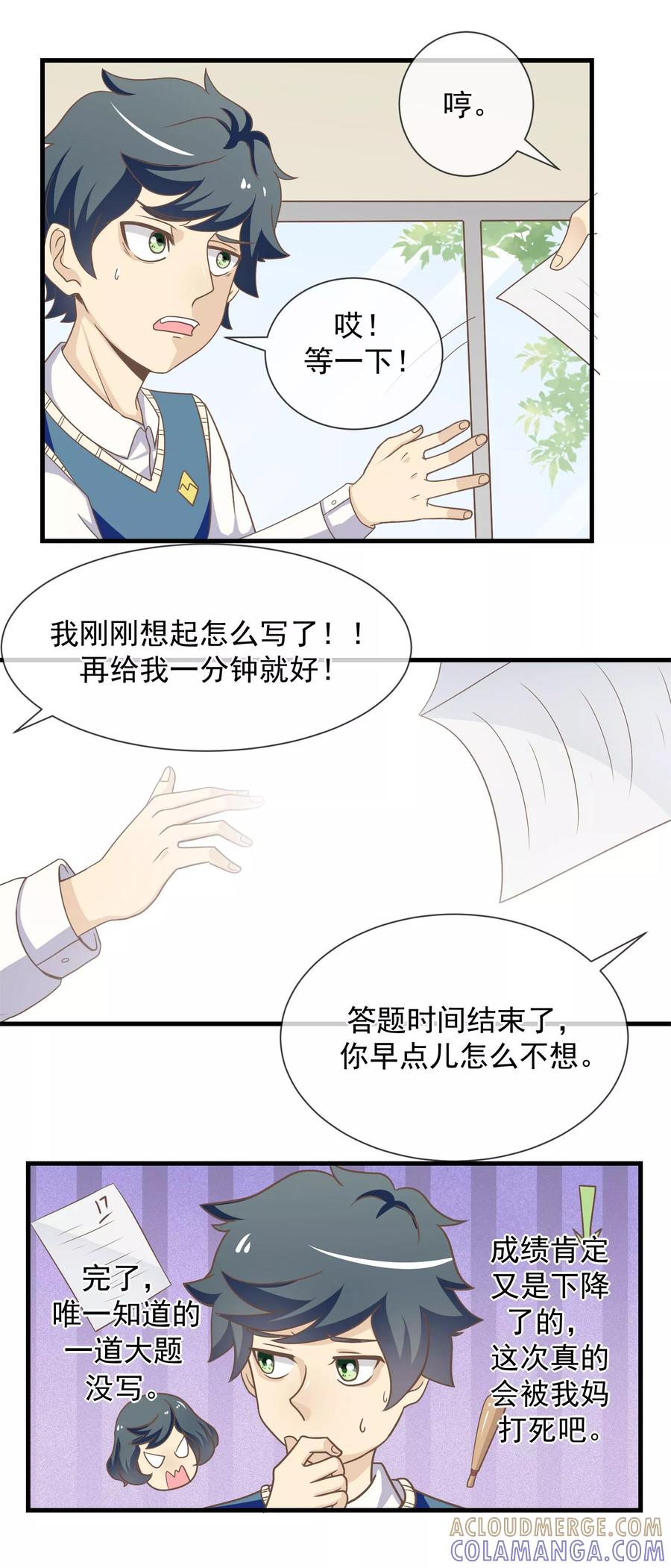 第18话可怕的期中考试-我的魔女老师-麦田动漫（第10张）