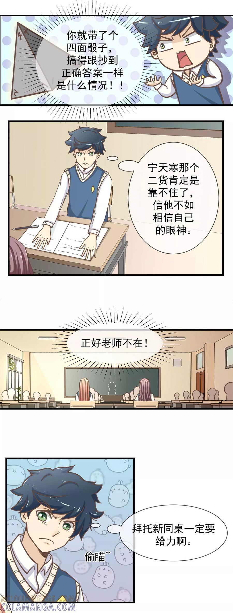 第18话可怕的期中考试-我的魔女老师-麦田动漫（第5张）