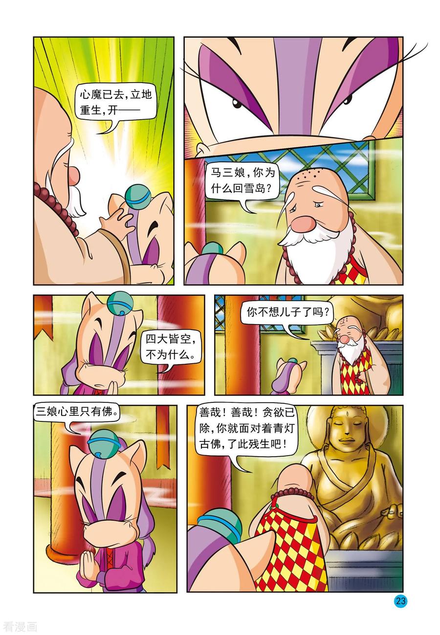 第2话欺师灭祖-虹猫蓝兔与阿木星-虹猫蓝兔（第2张）