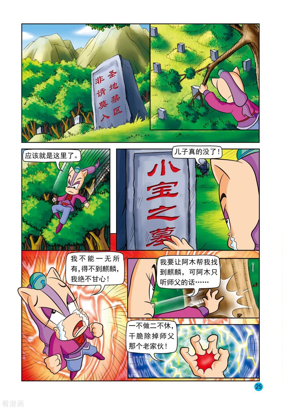第2话欺师灭祖-虹猫蓝兔与阿木星-虹猫蓝兔（第4张）