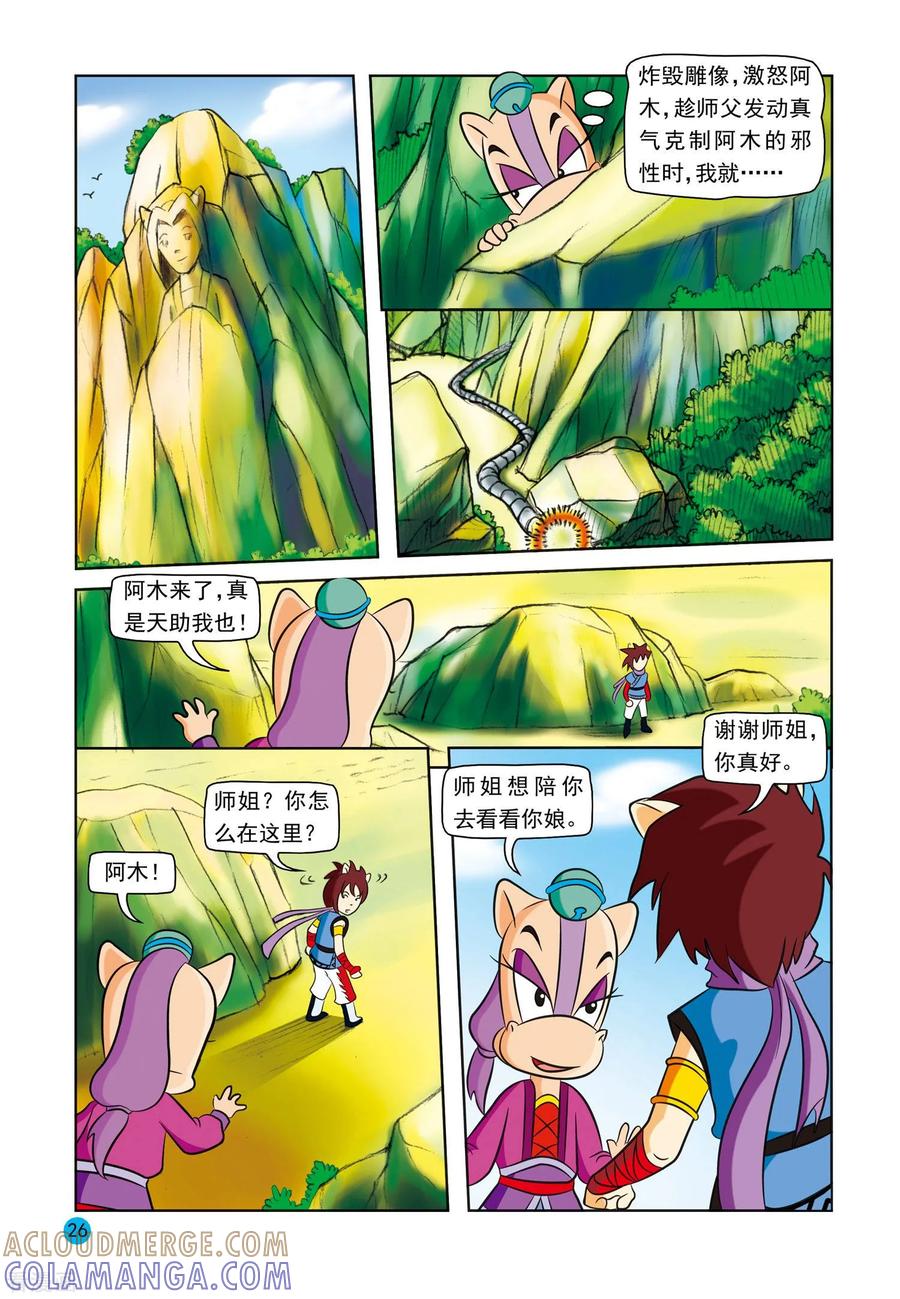 第2话欺师灭祖-虹猫蓝兔与阿木星-虹猫蓝兔（第5张）