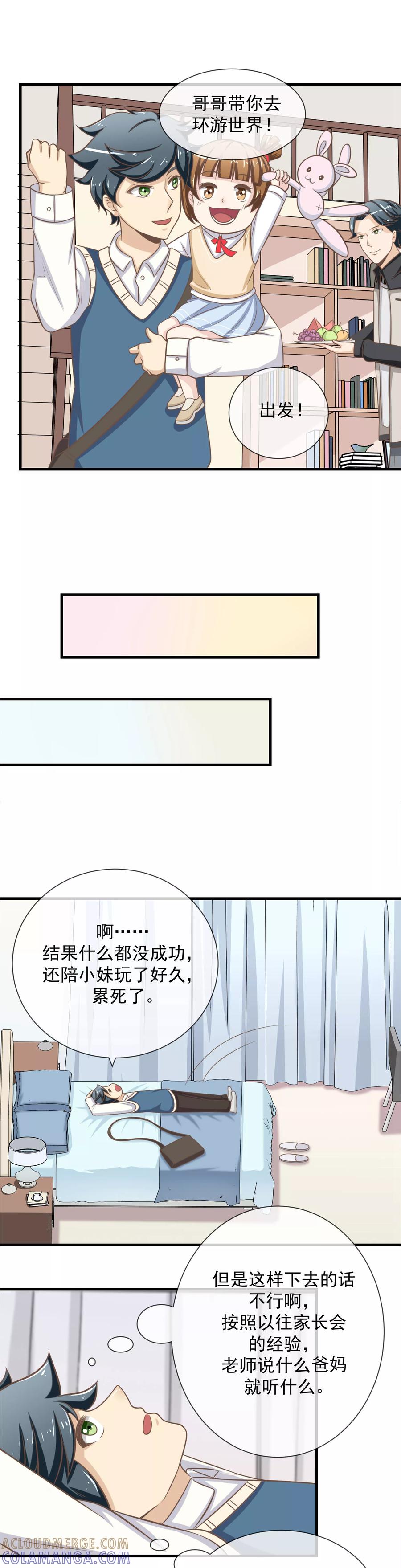 第20话威逼利诱的家长会-我的魔女老师-麦田动漫（第2张）