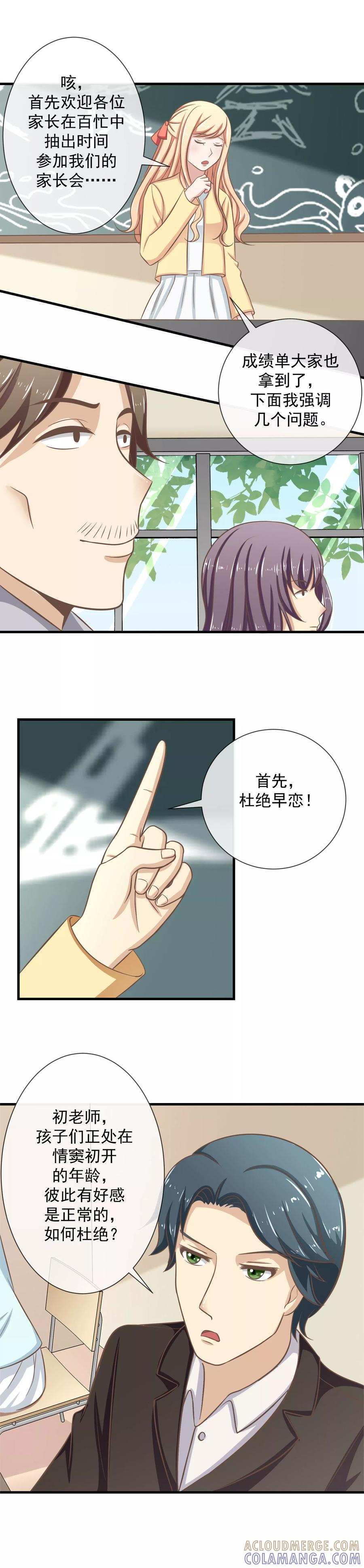 第21话家长会-我的魔女老师-麦田动漫（第4张）