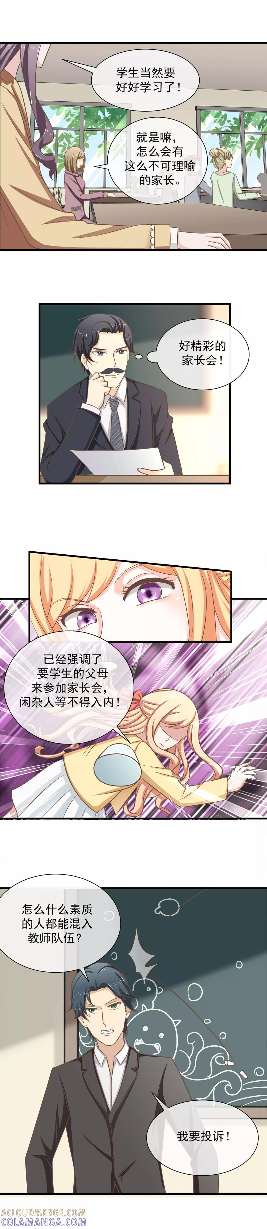 第21话家长会-我的魔女老师-麦田动漫（第6张）