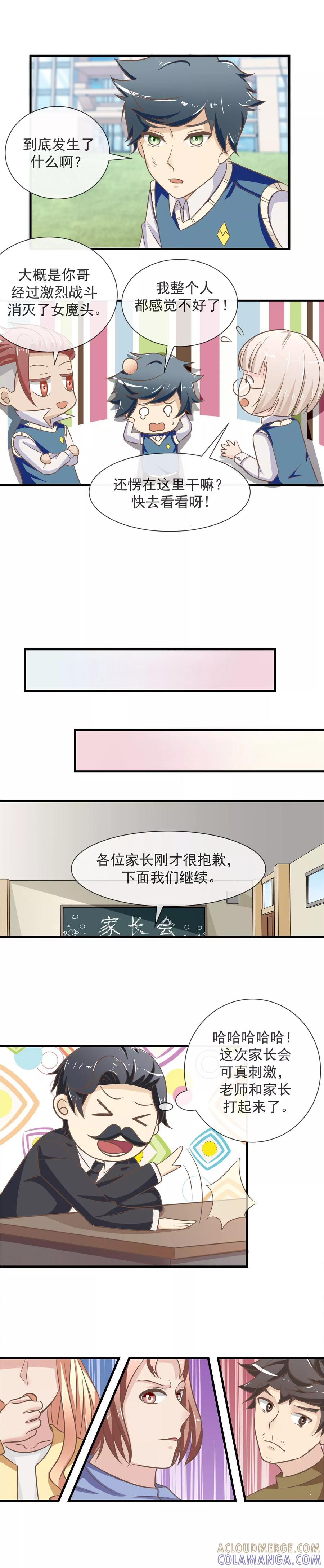 第22话家长会风波-我的魔女老师-麦田动漫（第4张）