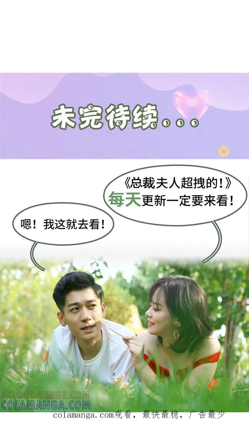 第24话请你别再碰我-总裁夫人超拽的!-欢看文化（第8张）
