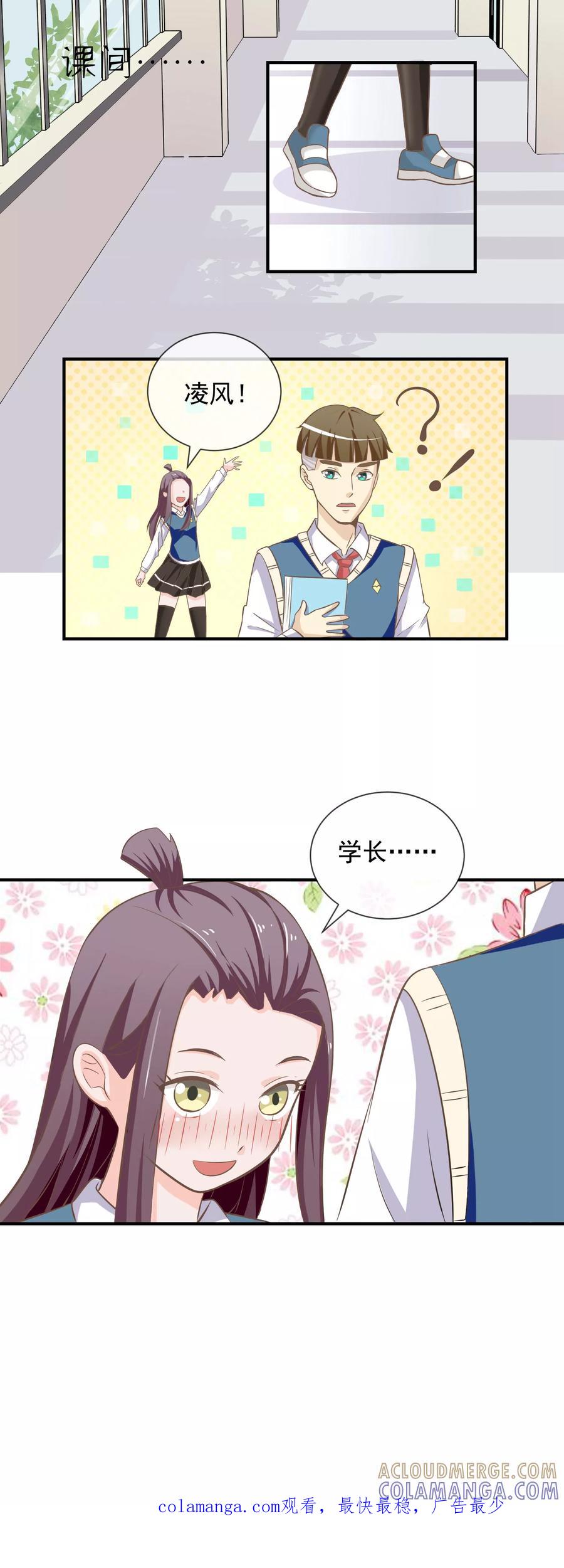 第23话老师我错了！-我的魔女老师-麦田动漫（第7张）