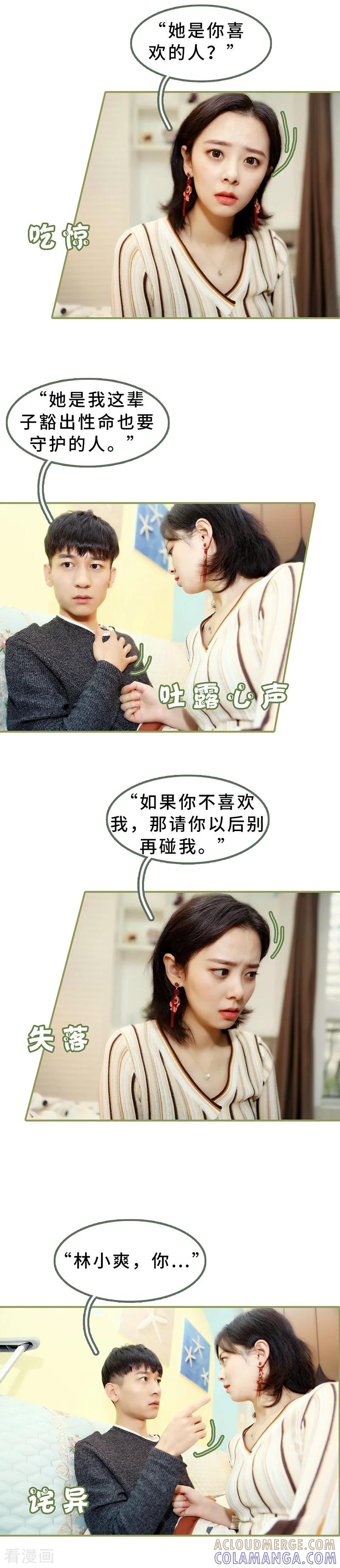 第24话请你别再碰我-总裁夫人超拽的!-欢看文化（第5张）