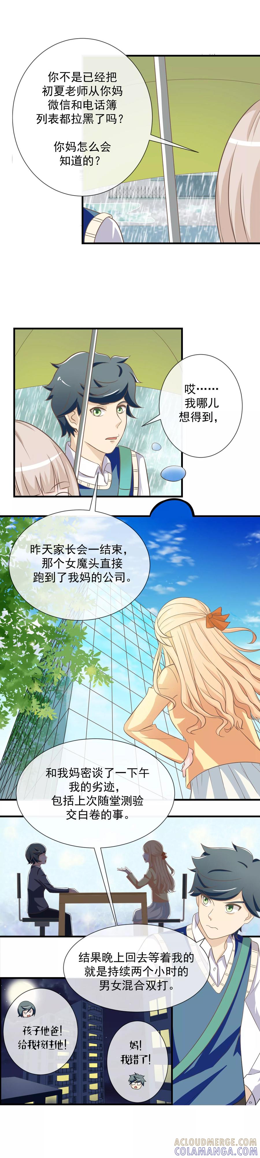 第23话老师我错了！-我的魔女老师-麦田动漫（第3张）
