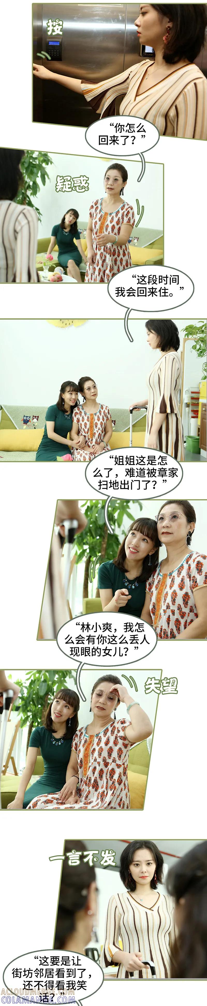 第25话我们分居-总裁夫人超拽的!-欢看文化（第3张）