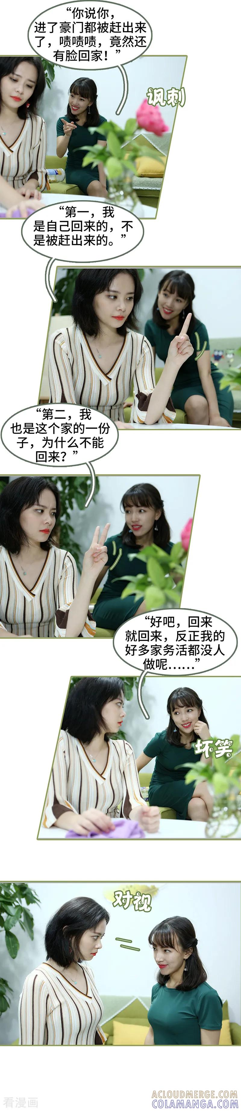 第25话我们分居-总裁夫人超拽的!-欢看文化（第6张）