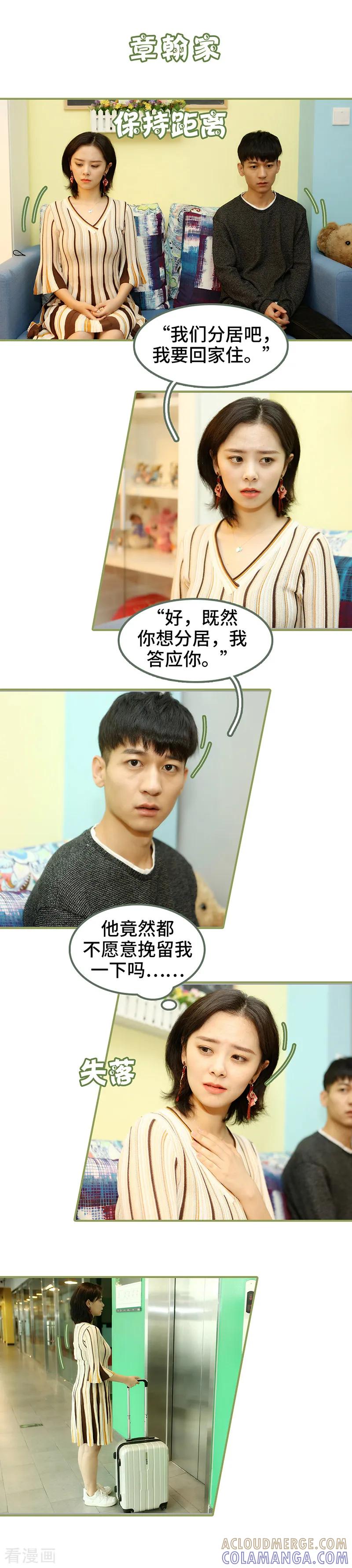 第25话我们分居-总裁夫人超拽的!-欢看文化（第2张）