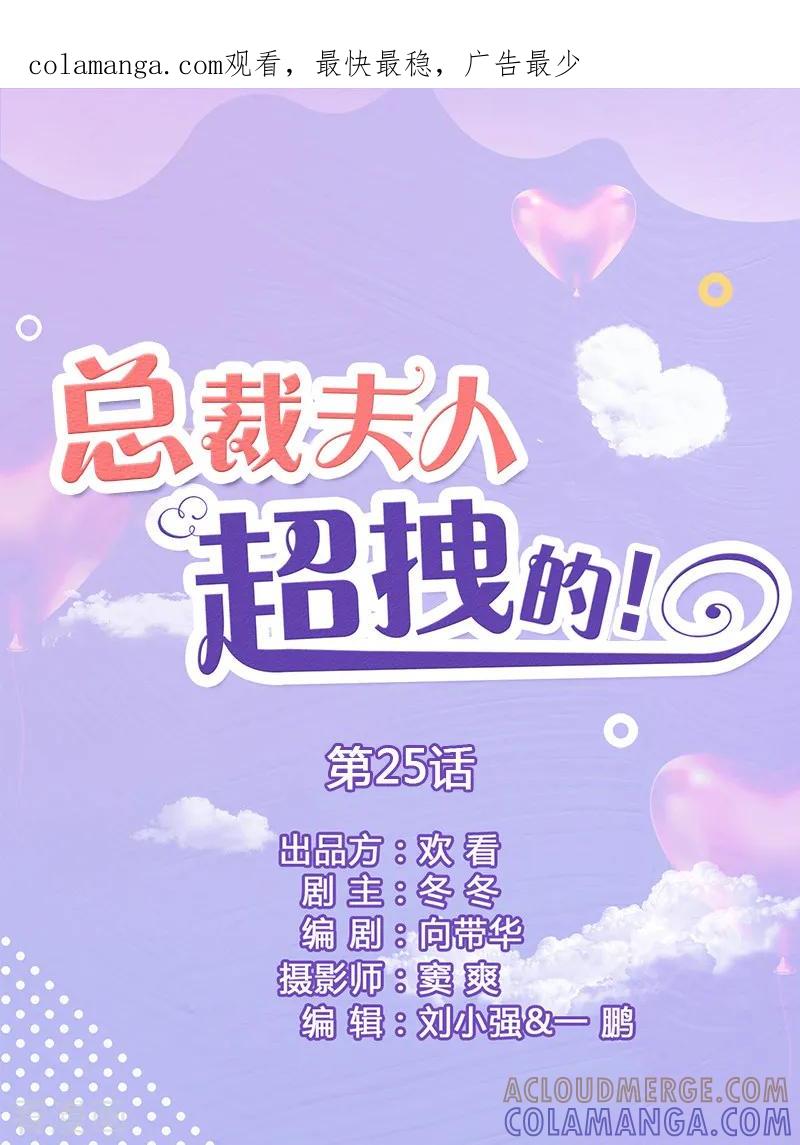 第25话我们分居-总裁夫人超拽的!-欢看文化（第1张）