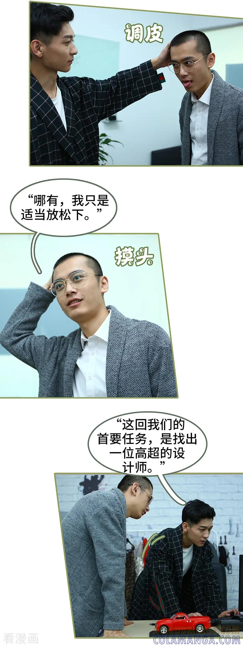 第26话喜欢的人不会变-总裁夫人超拽的!-欢看文化（第5张）