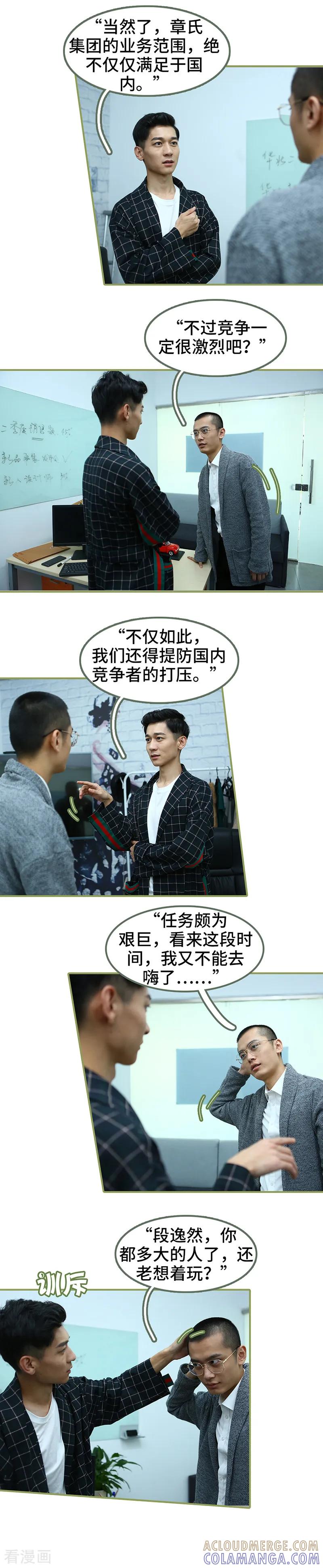 第26话喜欢的人不会变-总裁夫人超拽的!-欢看文化（第4张）