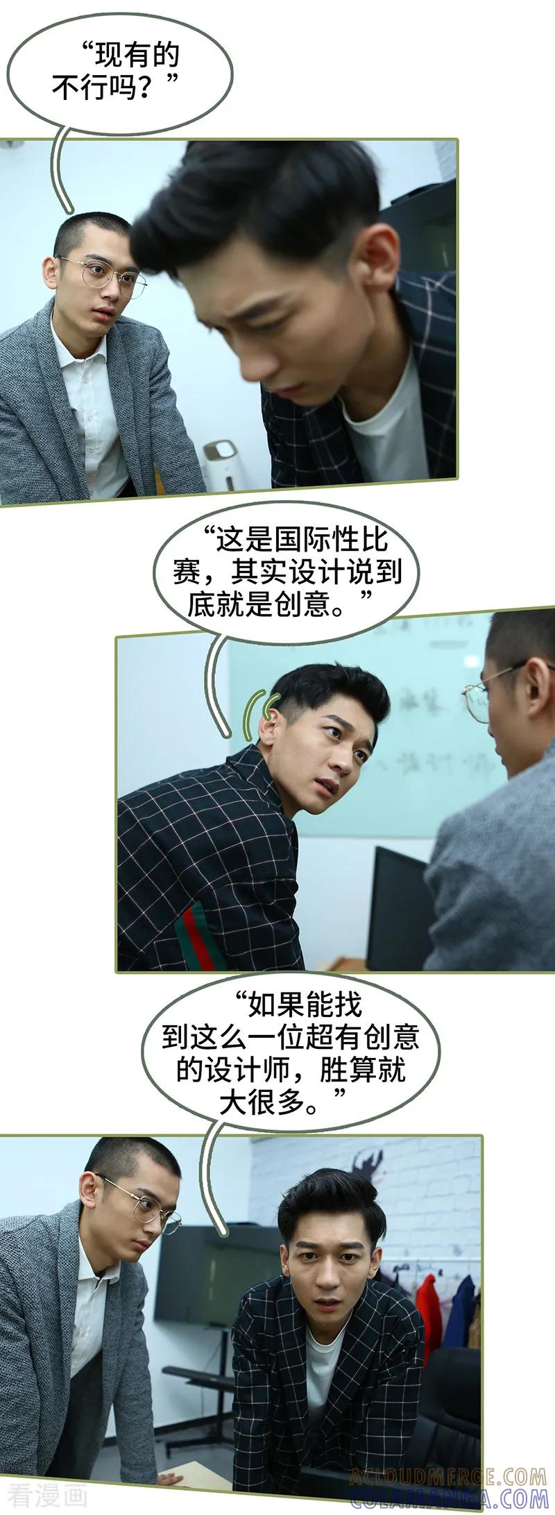 第26话喜欢的人不会变-总裁夫人超拽的!-欢看文化（第6张）