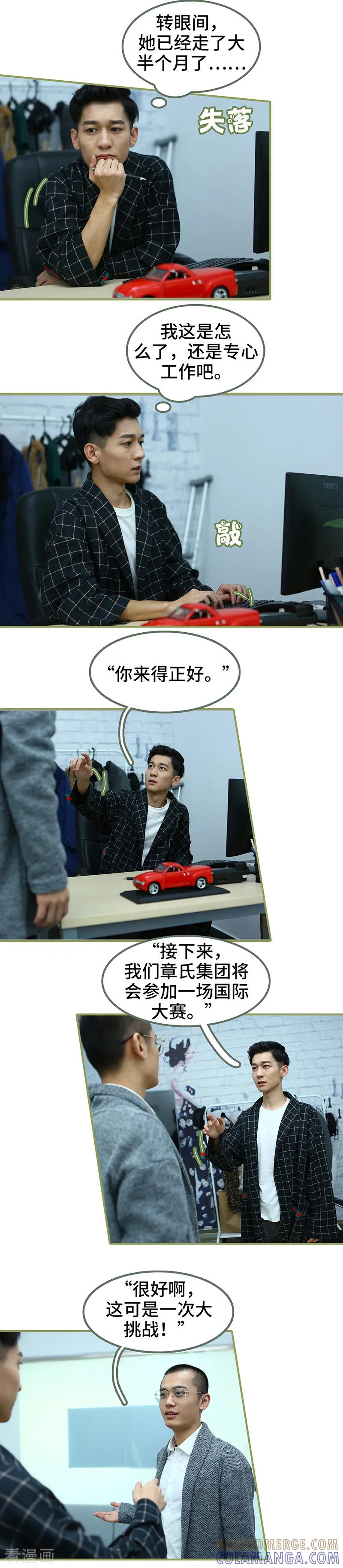 第26话喜欢的人不会变-总裁夫人超拽的!-欢看文化（第3张）