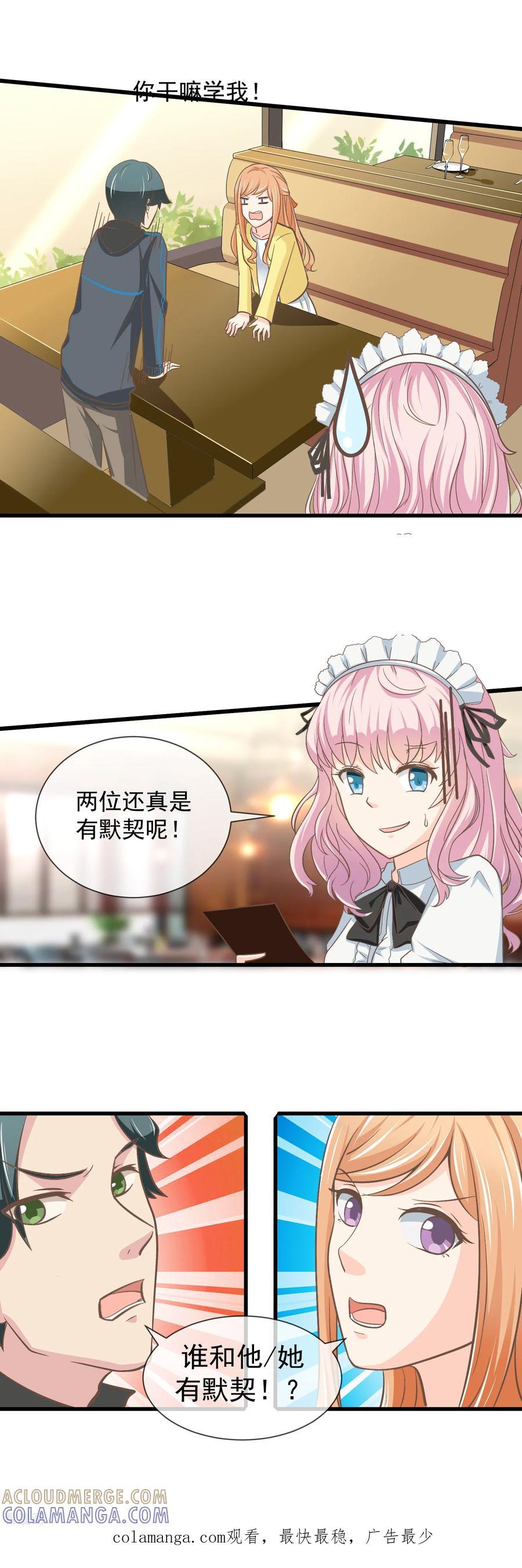 最终话说好的默契-我的魔女老师-麦田动漫（第8张）