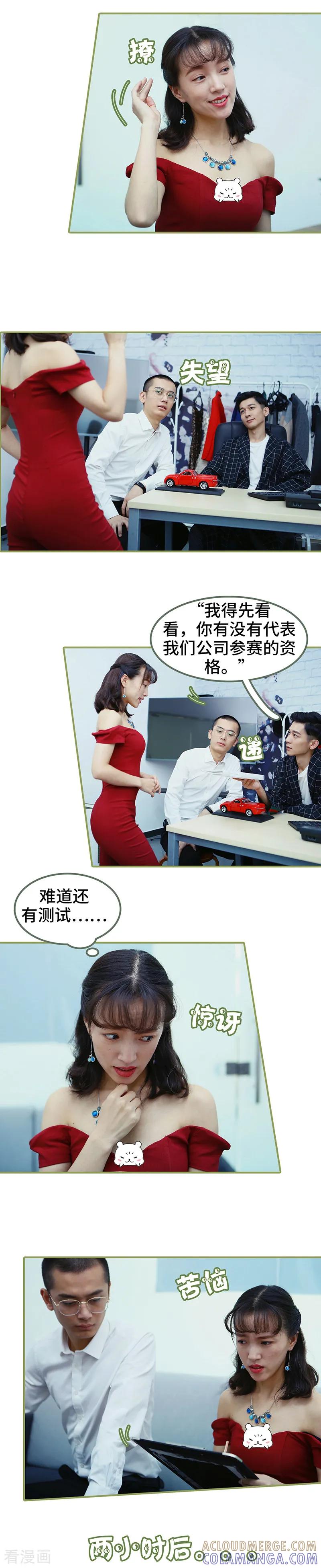 第28话是个大美人儿-总裁夫人超拽的!-欢看文化（第5张）
