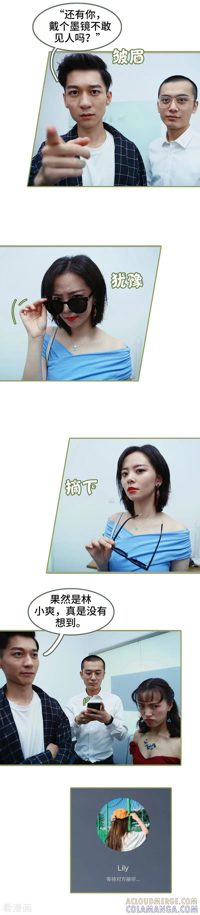 第29话小爽，别走！-总裁夫人超拽的!-欢看文化（第3张）