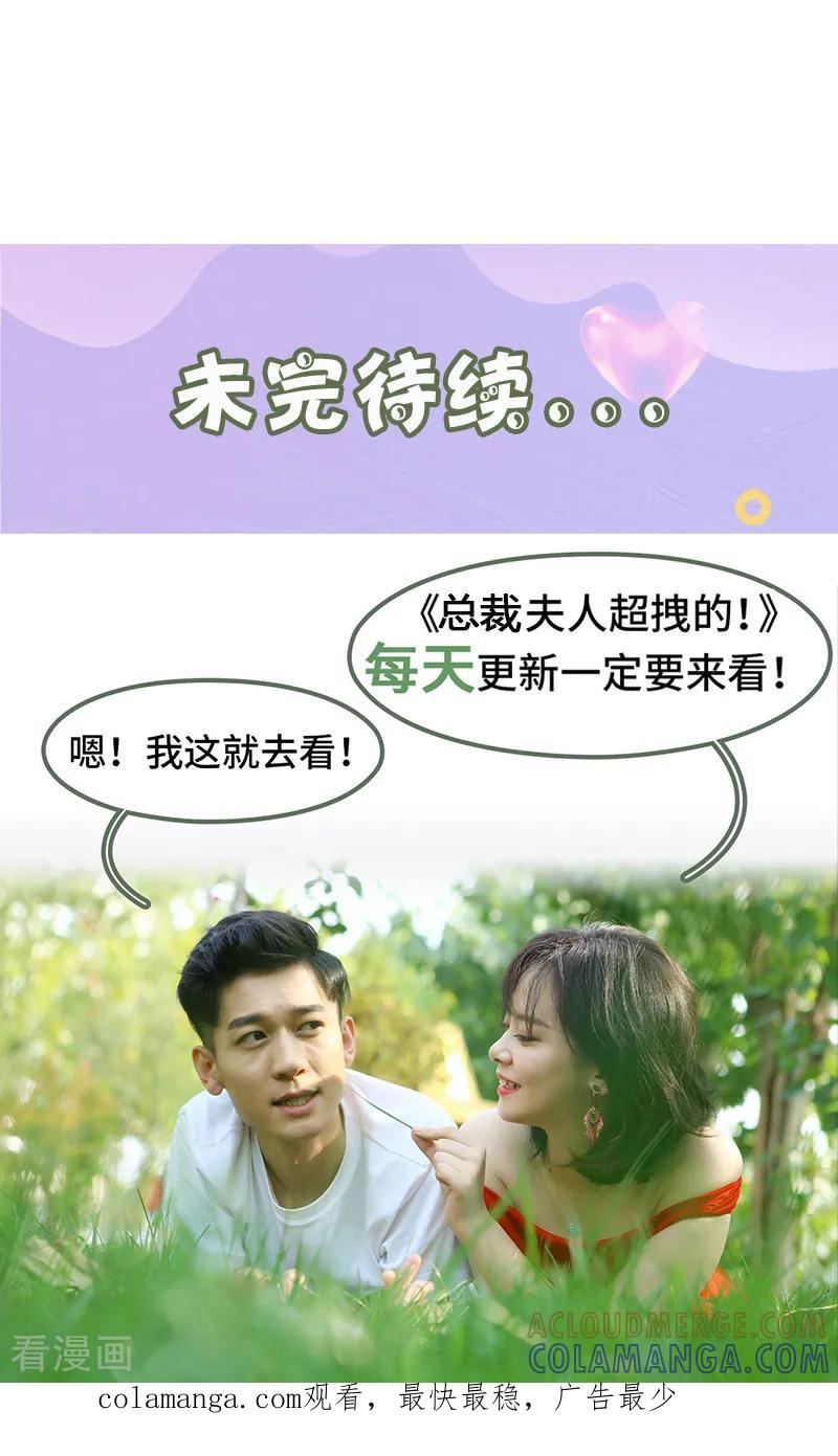 第29话小爽，别走！-总裁夫人超拽的!-欢看文化（第8张）