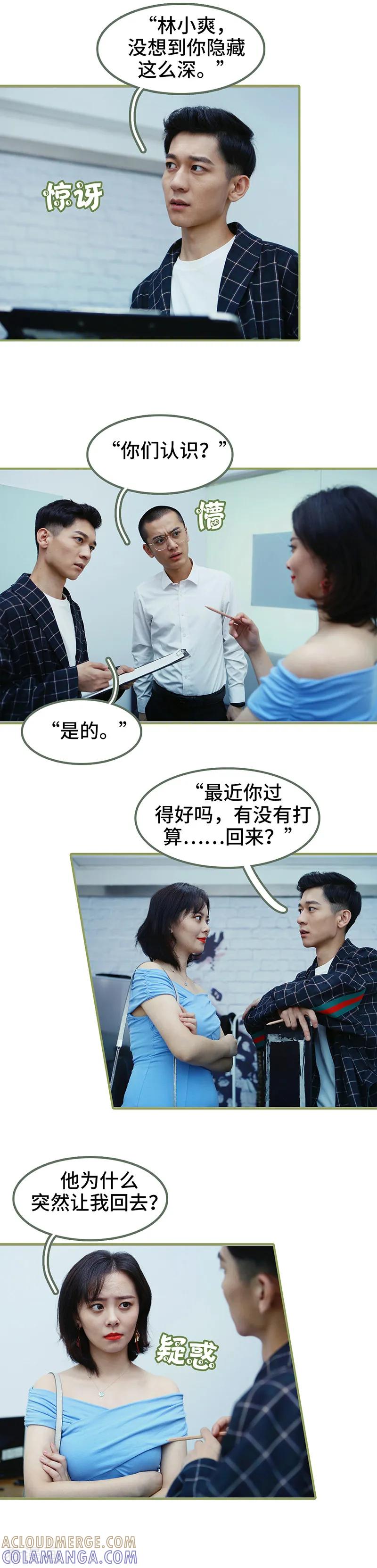 第29话小爽，别走！-总裁夫人超拽的!-欢看文化（第6张）