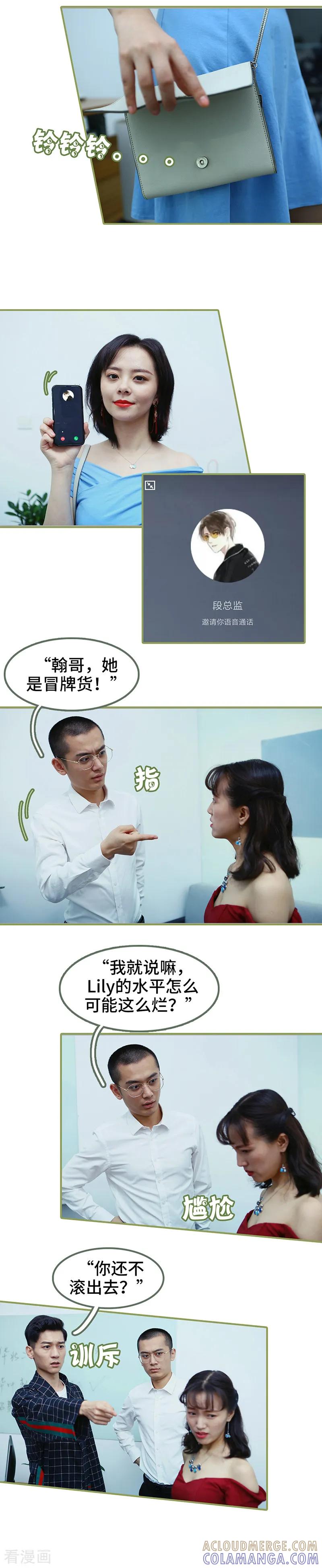 第29话小爽，别走！-总裁夫人超拽的!-欢看文化（第4张）