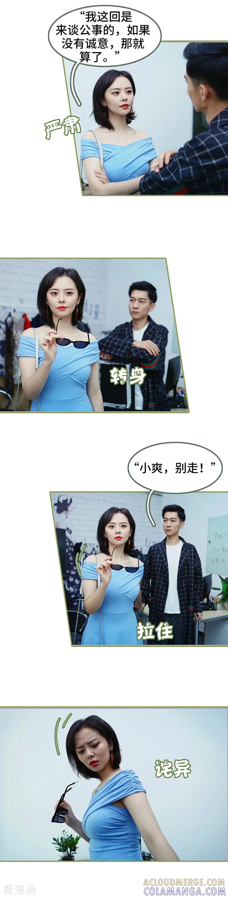 第29话小爽，别走！-总裁夫人超拽的!-欢看文化（第7张）