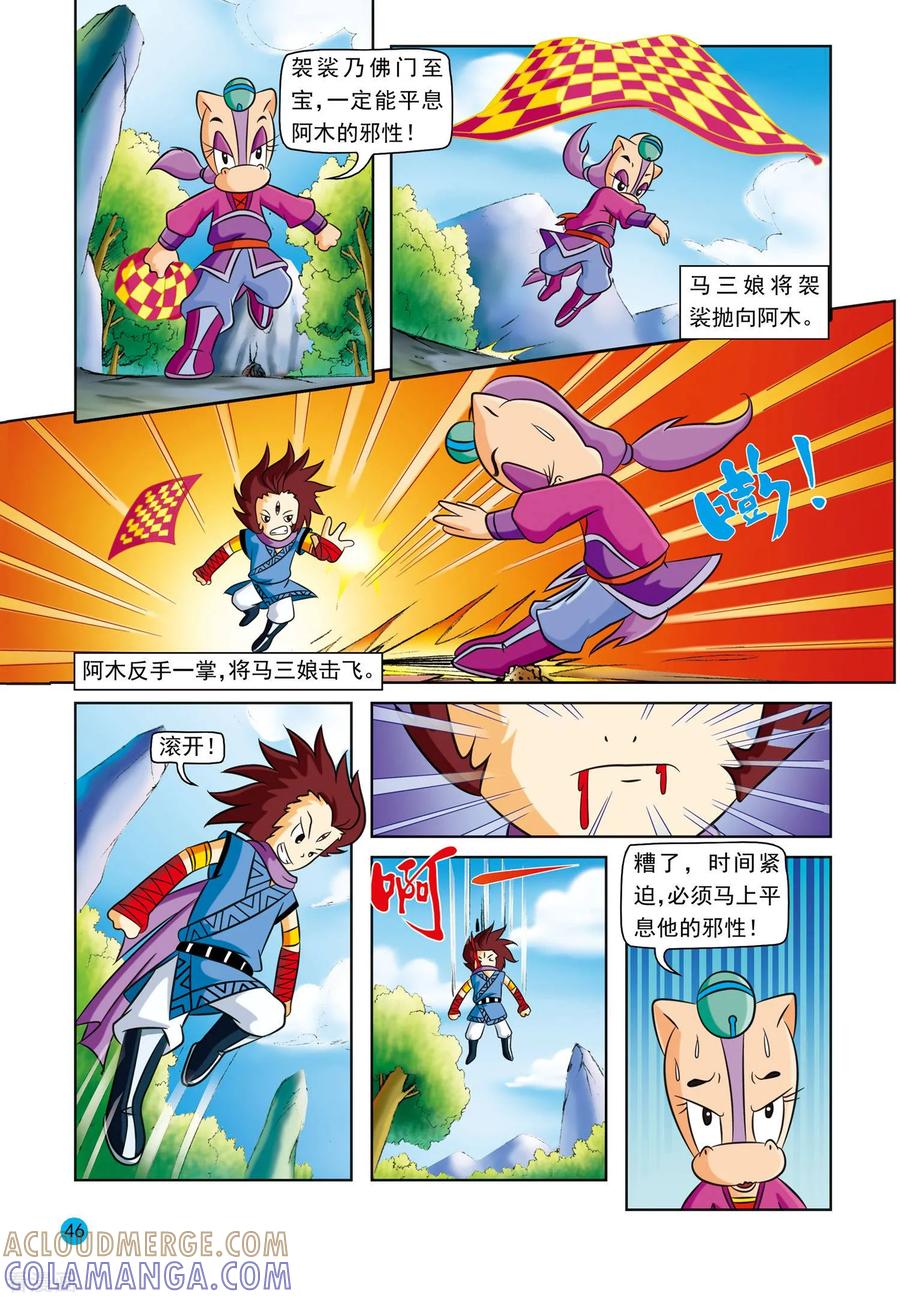 第3话美丽谎言-虹猫蓝兔与阿木星-虹猫蓝兔（第7张）