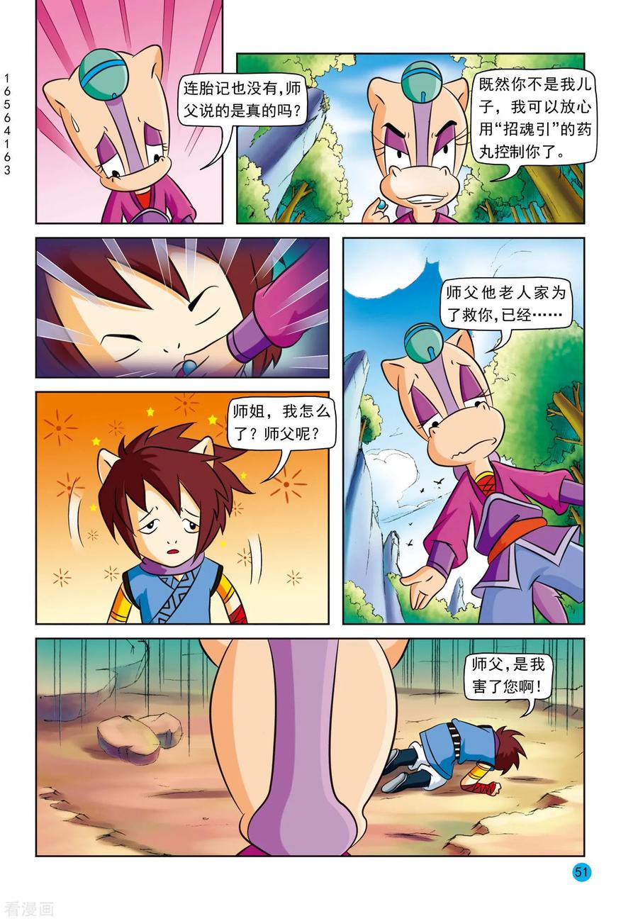 第3话美丽谎言-虹猫蓝兔与阿木星-虹猫蓝兔（第12张）
