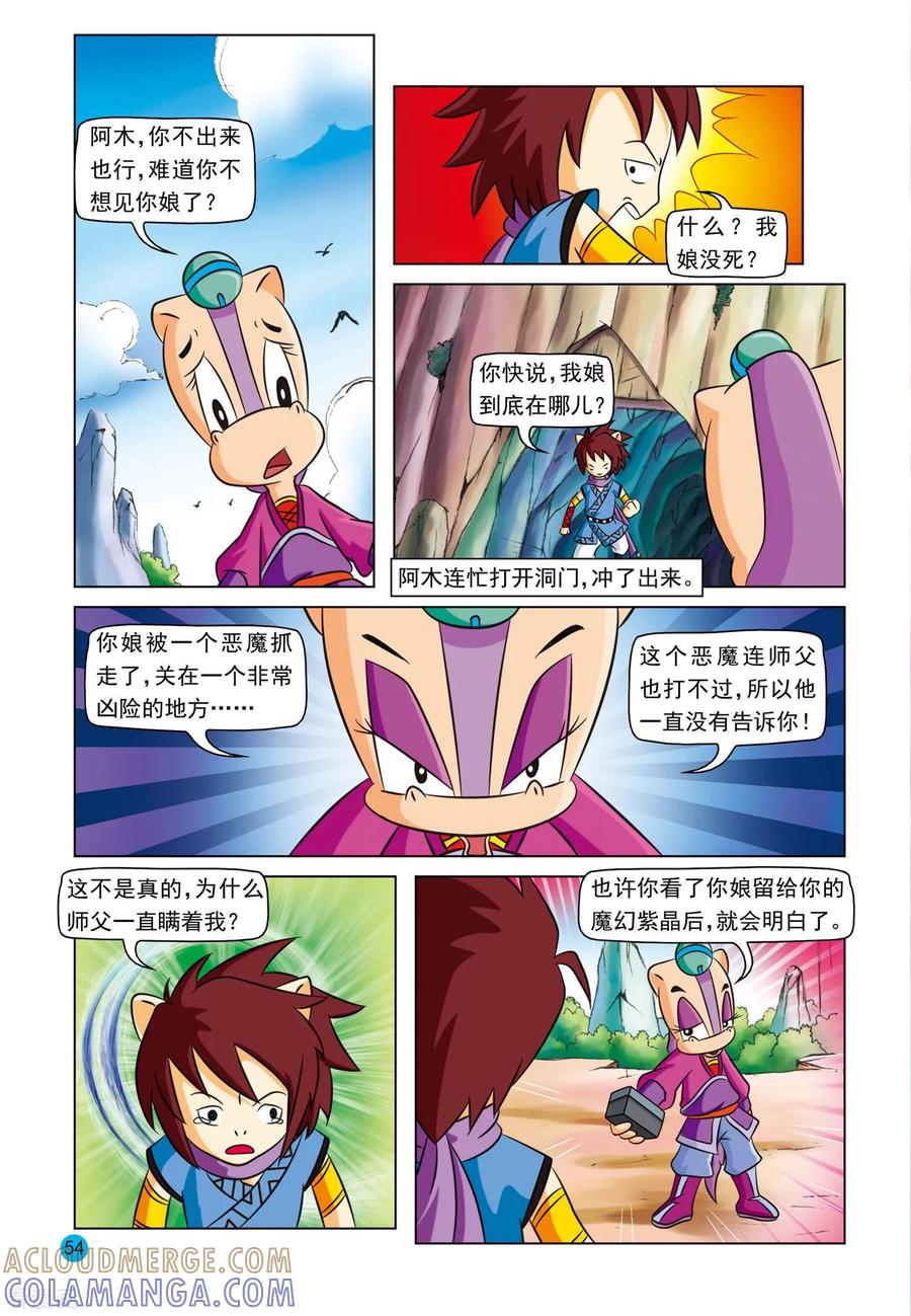第3话美丽谎言-虹猫蓝兔与阿木星-虹猫蓝兔（第15张）