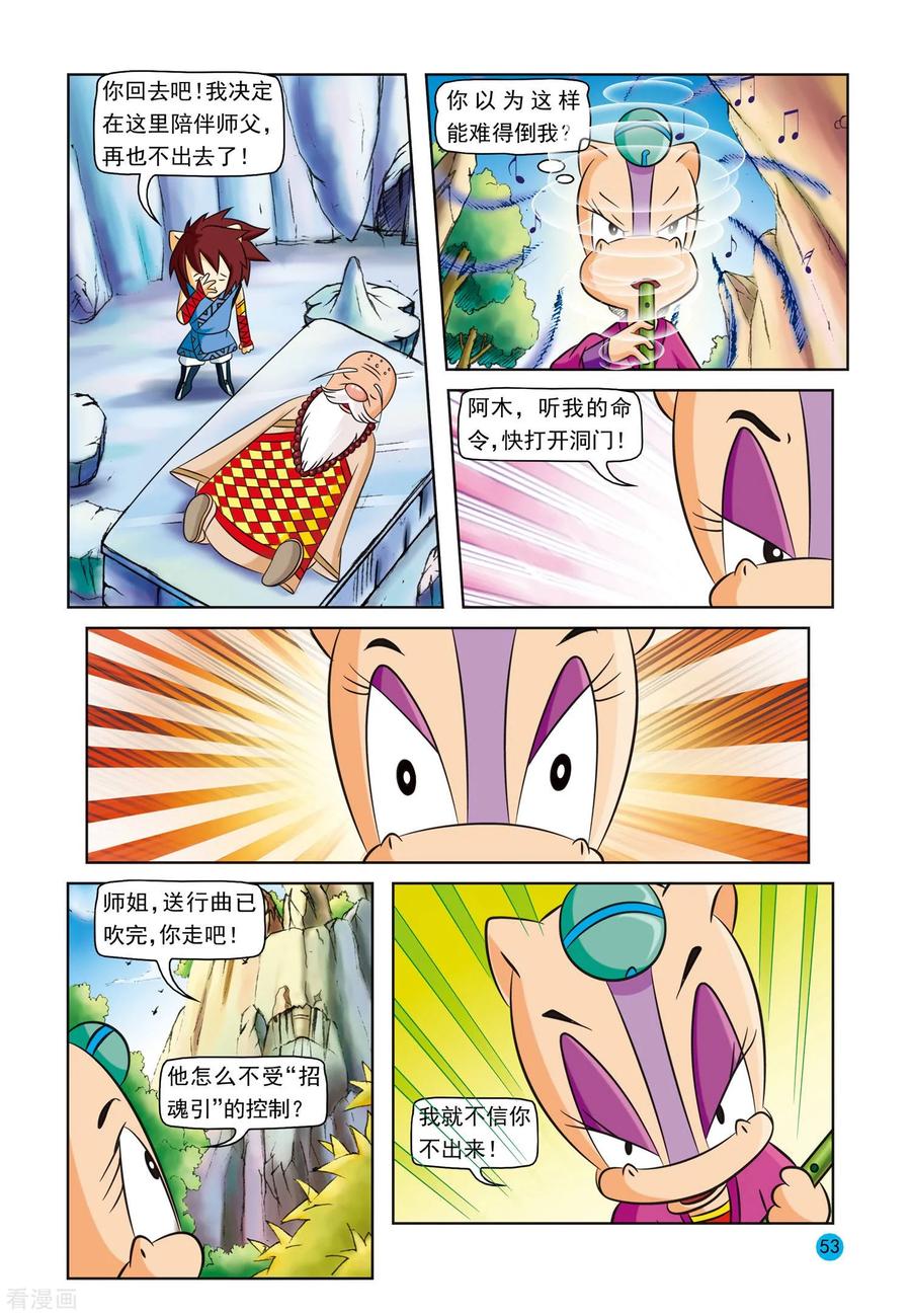 第3话美丽谎言-虹猫蓝兔与阿木星-虹猫蓝兔（第14张）