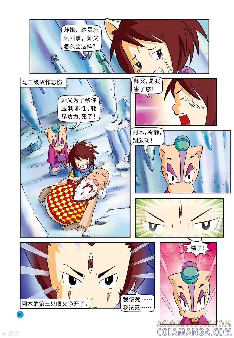 第3话美丽谎言-虹猫蓝兔与阿木星-虹猫蓝兔（第5张）