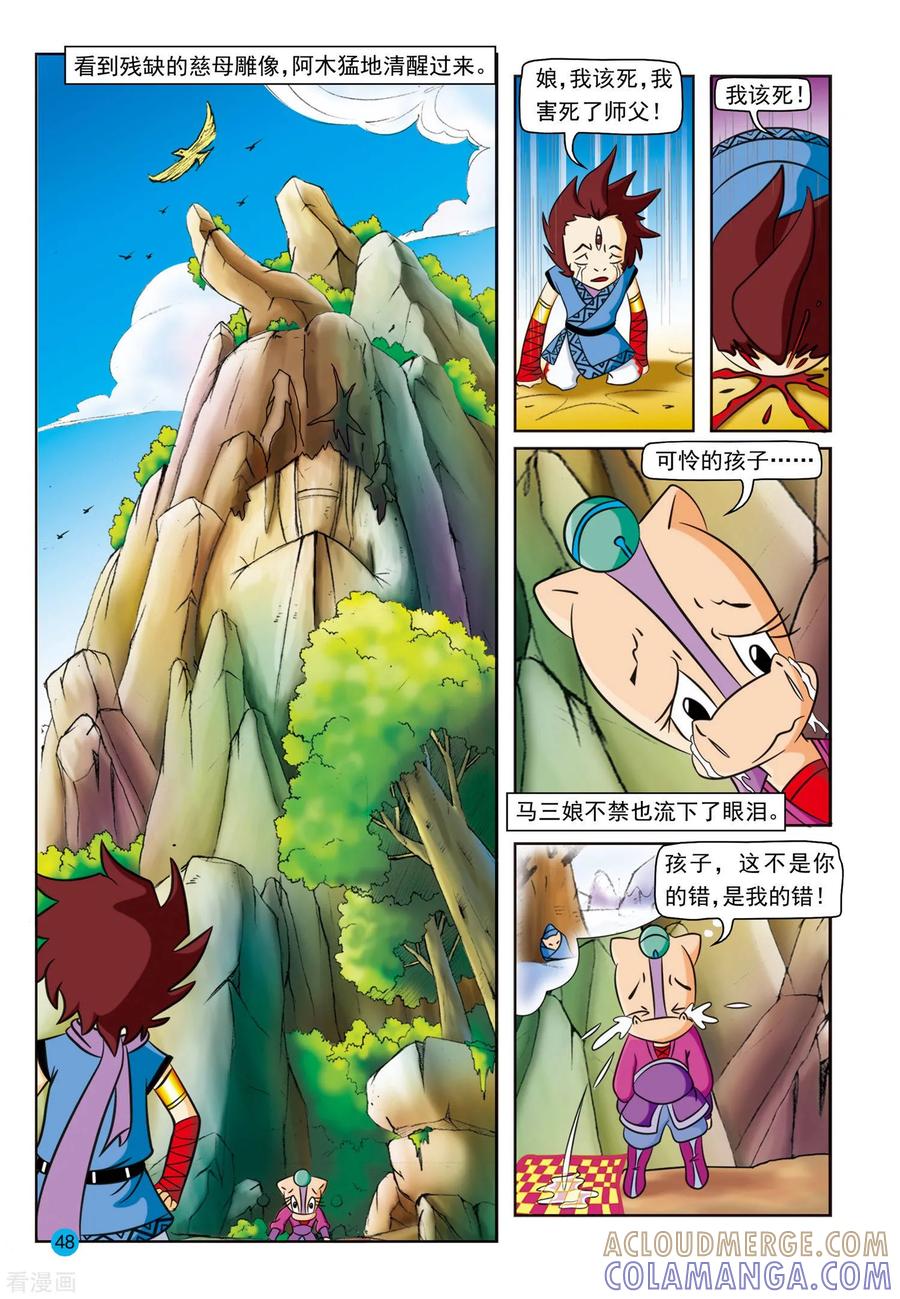 第3话美丽谎言-虹猫蓝兔与阿木星-虹猫蓝兔（第9张）