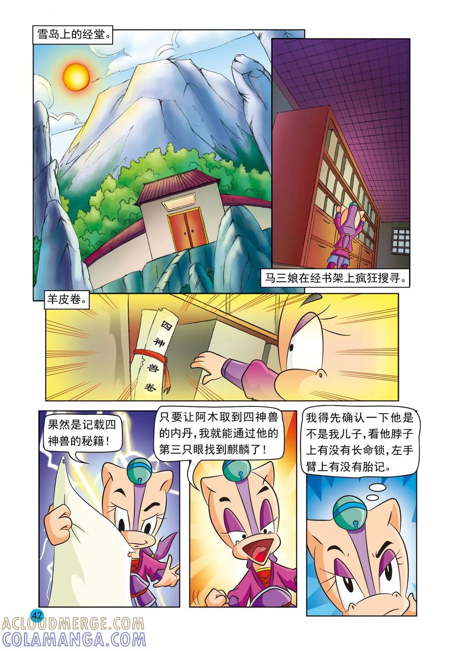 第3话美丽谎言-虹猫蓝兔与阿木星-虹猫蓝兔（第3张）