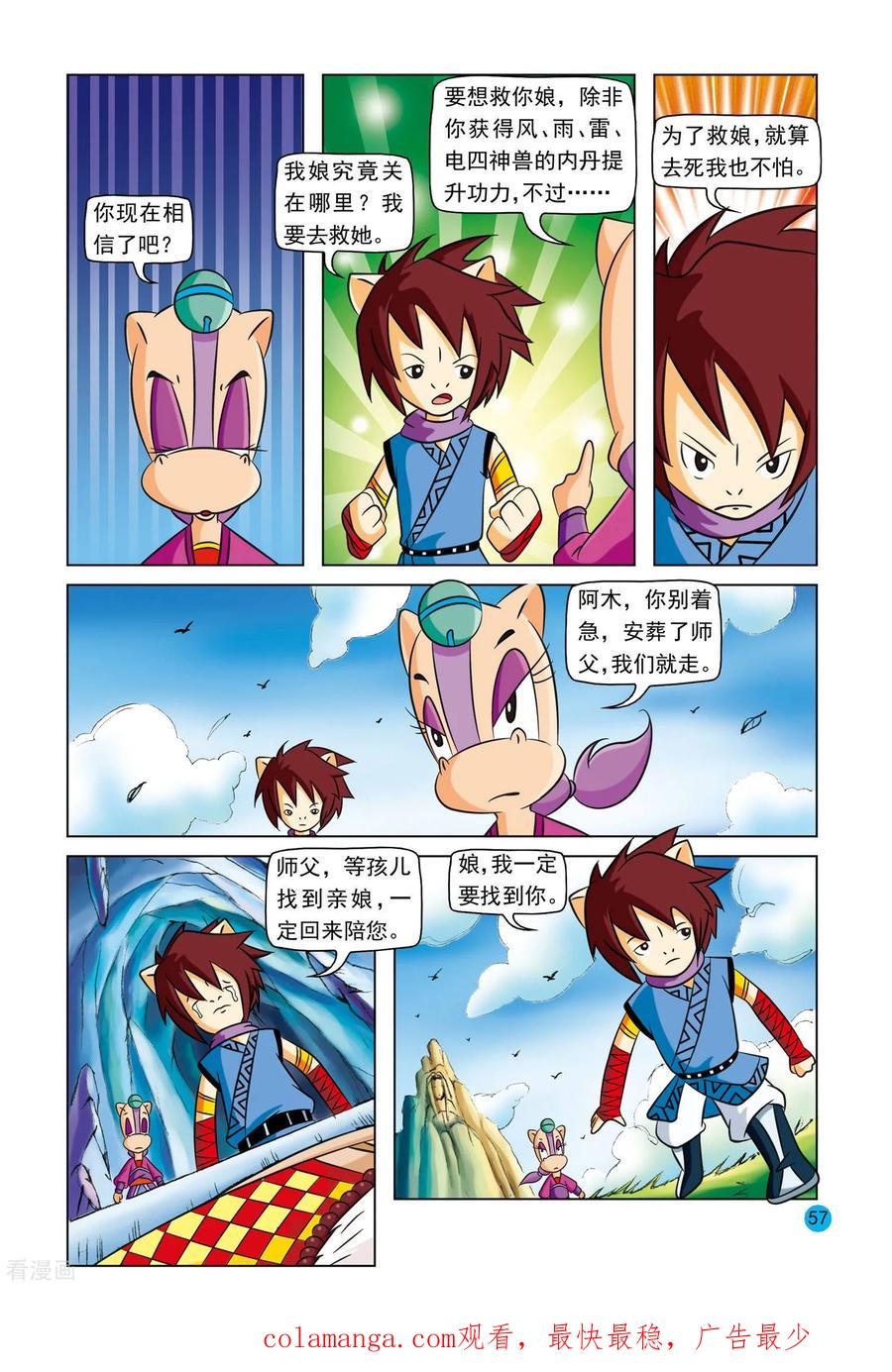 第3话美丽谎言-虹猫蓝兔与阿木星-虹猫蓝兔（第18张）