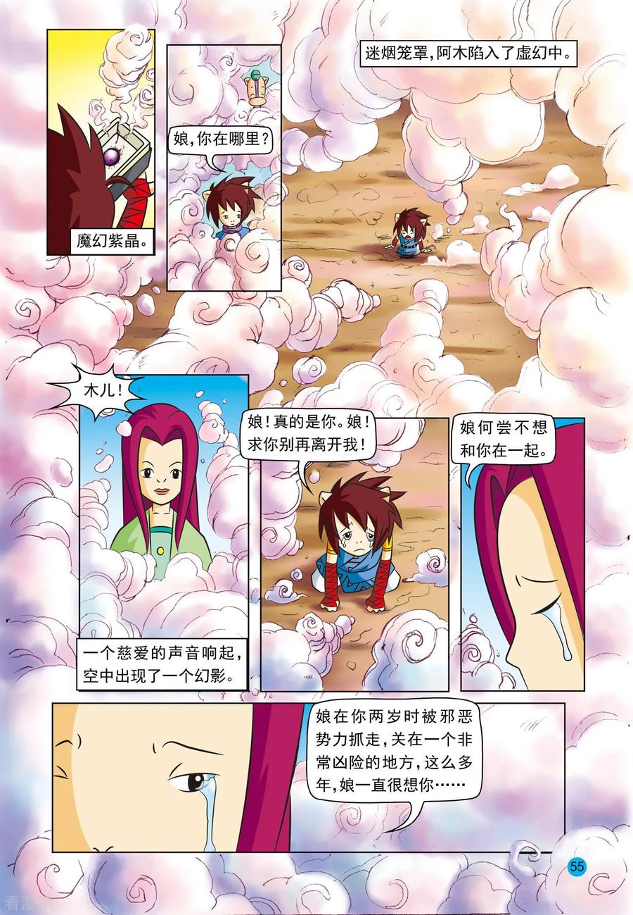 第3话美丽谎言-虹猫蓝兔与阿木星-虹猫蓝兔（第16张）