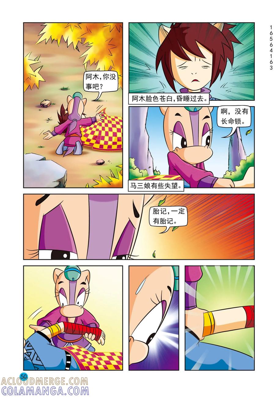 第3话美丽谎言-虹猫蓝兔与阿木星-虹猫蓝兔（第11张）
